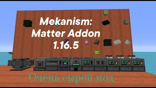 Mekanism: Matter Addon 1.16.5  | обзор модификации | Minecraft