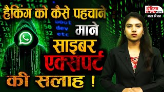 सुप्रिया सुले का वॉट्सएप अकाउंट हैक, क्या आपका भी तो वॉट्सएप हैक नहीं ! अपनांए ये 5 सावधानियां