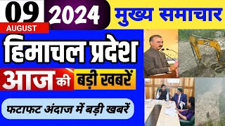 Himachal news | आज की बड़ी खबरें | 9 August 2024 news | #himachalnews | HP news today | #dhpnews