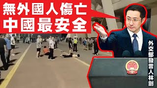 【珠海車死人2F】外交部話冇外國人受襲中國最安全！網民唔信珠海車老司機因家變犯案，反而覺得係官迫民反！香洲疑兇為何得到理解？14/02/2024