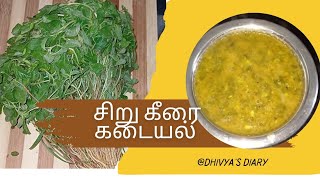 சிறு கீரை கடையல் /Siru Keerai kadiyal 👌😍😍 #foodies #lunchrecipes #keeraikuzhambu @DhivyasDiary