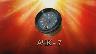 Независимое питание автомобильных часов «АЧК 7»