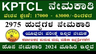 Government Jobs@KPTCL#Government Jobs 2024 for diploma,BE,Degree#KPTCL jobs#Jobs for diploma 2024