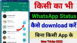 How to download whatsapp status | Dusre ka WhatsApp status kaise download kare 2022