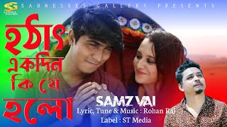 Hotat Ekdin Ki Je Holo | Samz Vai | Tawsif Mahbub | Sabila Nur | Bangla new sad song 2022 |