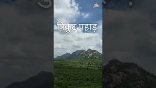 Deoghar Tourist Place #jharkhand #vlog