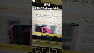 അങ്ങനെ TIM അണ്ണന്റെ വാശി ഒക്കെ മാറിയോ ?!! | Apple to sport USB-C charging 🤣🤣🤣