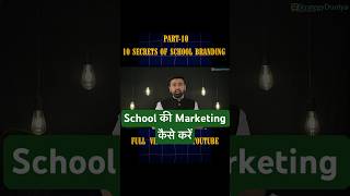 School की Marketing कैसे करें | Coaching में Students कैसे बढ़ाये  #shorts #short #school #preschool