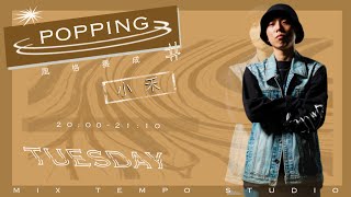 小禾 - Popping | Unity Recordz - Time To Countdown