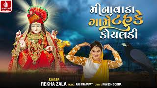 Meenavada Game Tahuke Koyaladi | Rekhaben Zala | Dashama New Devotional Song 2024 | Jhankar Music