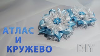 Немного атласной ленты и кружева..... И такая красота 🥰