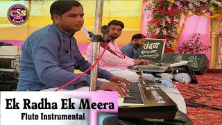 Ek Radha Ek Meera Flute Instrumental Cover Song | New Bhajan Song 2024 | Music 🎶 एक राधा एक मीरा