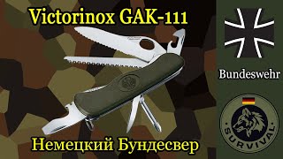 Немецкий армейский складной нож GAK 111 / Программа Бункер, Выпуск 162