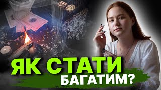 Слов’янське язичництво / Ритуали на збільшення достатку