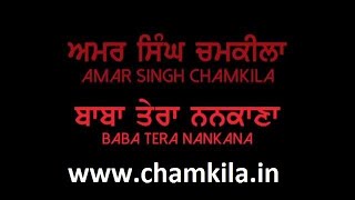 Chamkila Live Akhara ਸਾਥੋਂ ਬਾਬਾ ਖੋਹ ਲਿਆ ਤੇਰਾ ਨਨਕਾਣਾ | ਅਮਰ ਸਿੰਘ ਚਮਕੀਲਾ | ਸਵਰਨ ਸਿਵੀਆ | ਧਾਰਮਿਕ ਗੀਤ