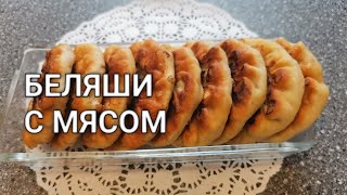 Беляши с мясом очень вкусные и сочные