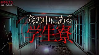 【心霊】数々の霊能者が訪れた場所…この場所はそんなにやばいのか…