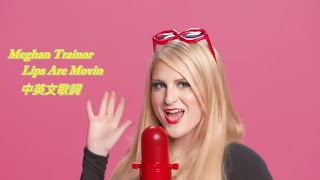 Meghan Trainor - Lips Are Movin中英文字幕/歌詞