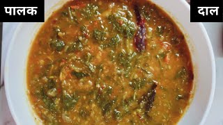 How To Make Palak Dal Recipe - स्वादिष्ट व पौष्टिक पालक वाली मिक्स दाल -  Spinach & Lentil Curry