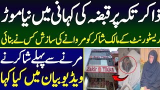 Zakir Tikka Story||بوڑھی مالکن کی کہانی||Munazzam Pakistan