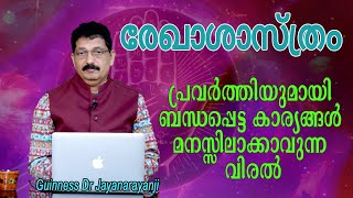 പ്രവർത്തിയുമായി ബന്ധപ്പെട്ട കാര്യങ്ങൾ മനസ്സിലാക്കാവുന്ന വിരൽ small finger