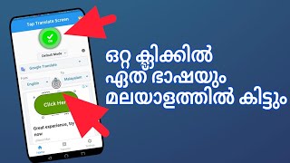 Translate any language in mobile