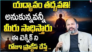 The Power of Visualization | యద్భావం తద్భవతి | Visualization Steps to Achieve Goals | Ram Jaladurgam