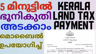 Land Tax online payment | Kerala Land Tax Payment Malayalam I ഭൂനികുതി വീട്ടിലിരുന്ന് അടയ്ക്കാം