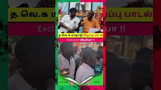 அட்டகாசமான த.வெ.க மாநாடு சிறப்பு பாடல் | TVK Maanadu | Thalaivar Vijay