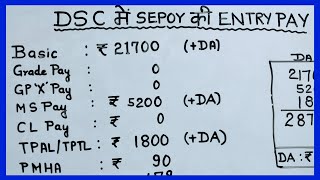 DSC में Speoy GD & Sepoy Clerk की Entry Pay और Total Pay कितनी मिलती है? DSC Entry Pay?