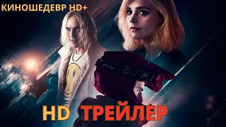 Драйвер  Русский ТРЕЙЛЕР 2024