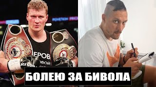 ПОВЕТКИН О ШАНСАХ БИВОЛА !!! Фонд в помощь Украинцам обращение Усика / Фьюри все еще развивается !!!