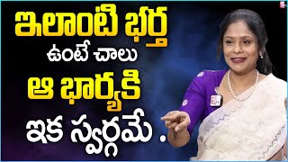 This is What Every Wife Needs from Her Husband | What Women Want From Men? | Rajitha Mynamapally