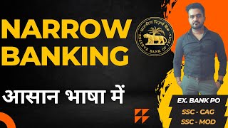 Narrow Banking | Types of Banking | Banking Awareness for SBI PO IBPS PO RRB PO | Banking GK |