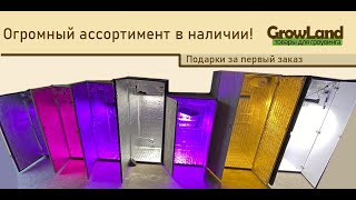 Актуальная линейка ГроуБоксов В НАЛИЧИИ