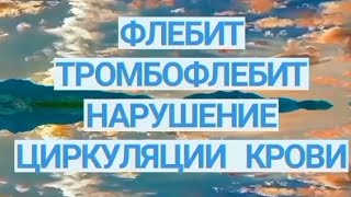 💙.Исцеляет сосуды и вены .