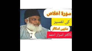 Tafseer Surah Ikhlas Complete By Dr  Israr Ahmed