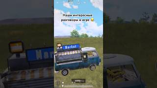 Игра в кайф 😎 #pubgmobile #игра #pabgmobail #pubgmobile #пабг