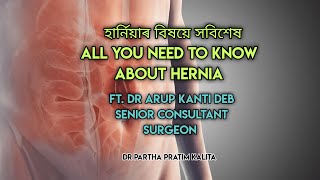 হাৰ্নিয়াৰ বিষয়ে সবিশেষ  ll ALL YOU NEED TO KNOW ABOUT HERNIA  ll Ft. Dr Arup Kanti Deb