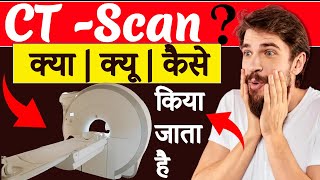 what is CT Scan test | CT- Scan Kya hai | CT SCAN explained | Rakesh Godara