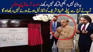 Best Powerful Response To Shahbaz Sharif By Omar Ayub