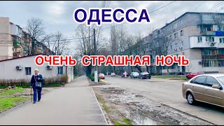 ОДЕССА 22.03.2024  ВЗРЫВЫ! БЕЖАТЬ ПОЗДНО!