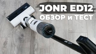 JONR ED12: моющий вертикальный пылесос с улучшенной системой смачивания роллера💦 ОБЗОР и ТЕСТ✅