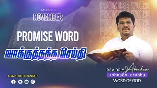 மாற்றம் உண்டு |01 .11. 2024| Agape Life Changer| Rev.Dr.Y. Abraham Johnson Prabhu