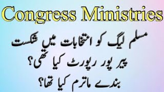 Congress ministries 1937| Pirpur report | Indo Pak history| By Dr Ajmal