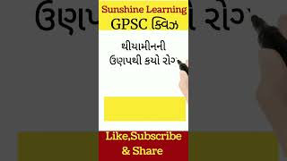 Gk GPSC || Gk in Gujarati || Gk Questions || Gk Quiz || GPSC #gpsconline#talatispecial #gkvideo#gk