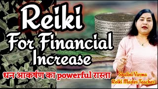 Reiki for Financial Increase|धन देने वाली रेकी |Holy fire reiki Online|Reiki Healing for Money#reiki