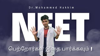 உங்க பசங்க NEET exam எழுதிருக்காங்களா | இதை பாருங்க | Dear parents | MMC Doctor