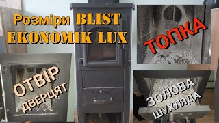 Розміри печі BLIST Ekonomik Lux, розміри топки, дверцят та золової шухляди.