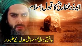 Abuzar Ghaffari Story - Hazrat Abuzar Ghaffari Ka Qabool e Islam - Sahaba - Islamic Qissay